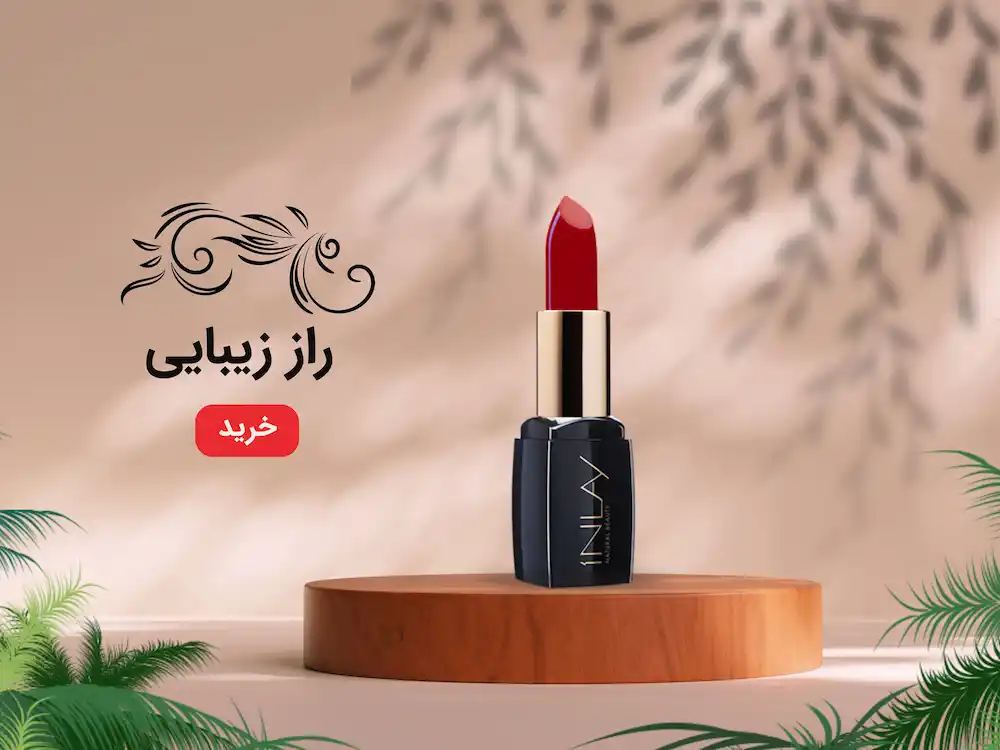 محصلات ارایشی میلتینو