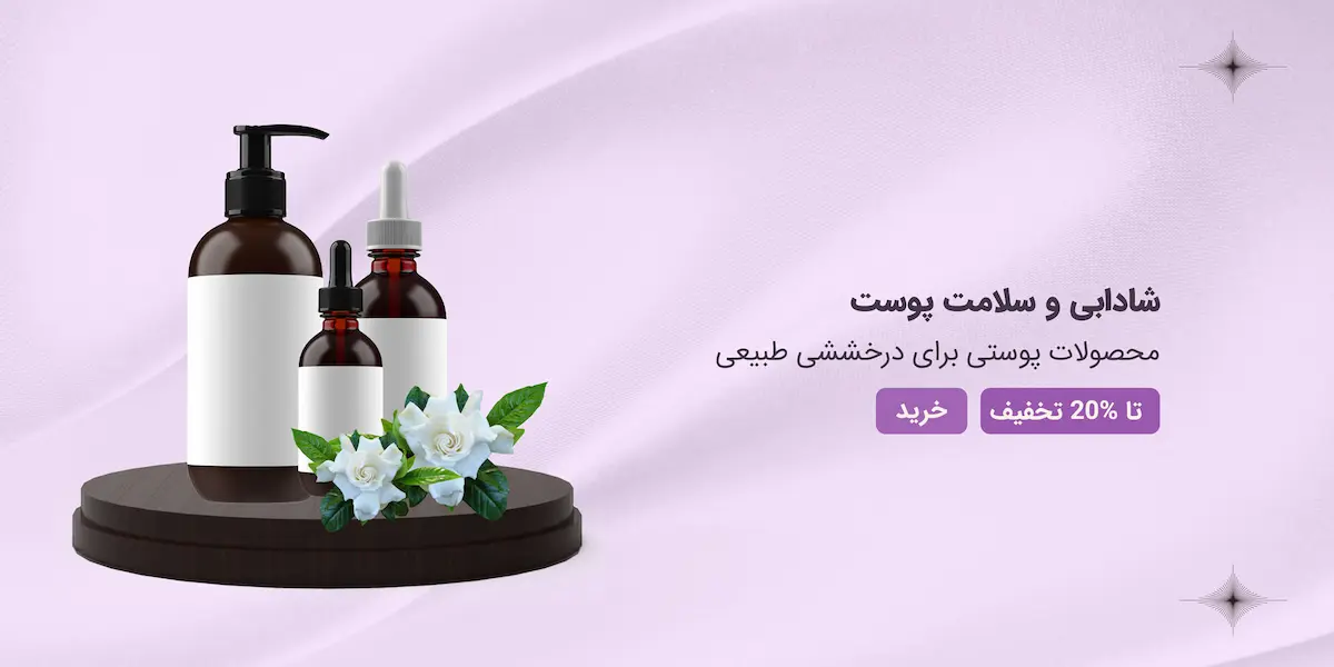 محصولات مراقب از پوست میلتینو
